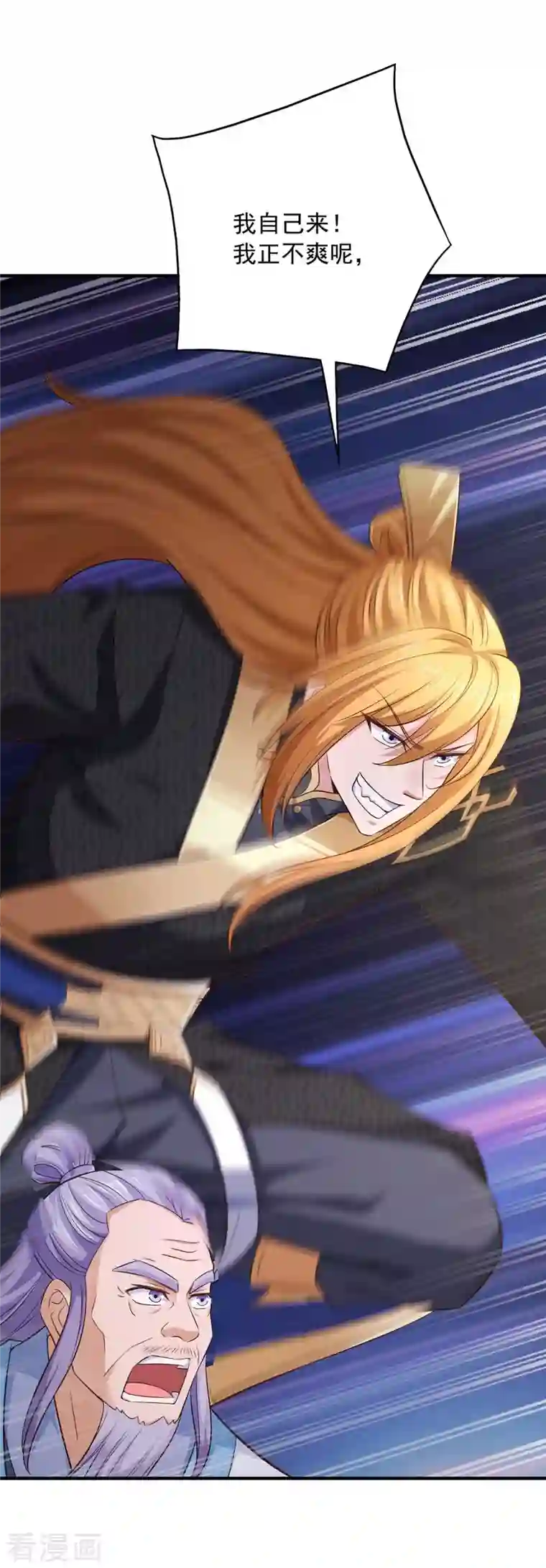 我有百万技能点第66话 遭遇伏杀