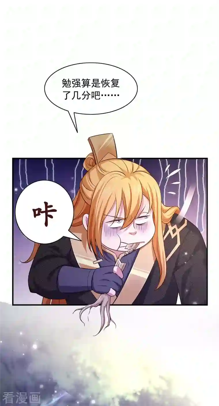 我有百万技能点第66话 遭遇伏杀