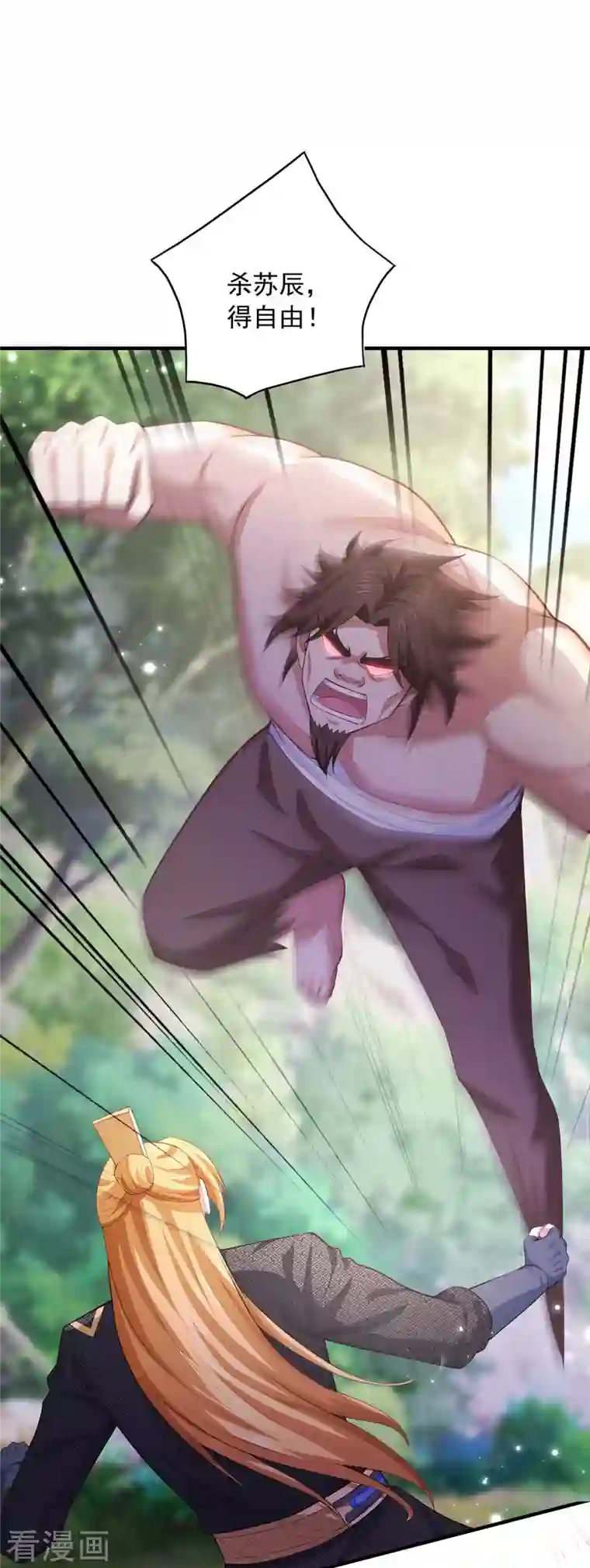 我有百万技能点第67话 我看你死不死