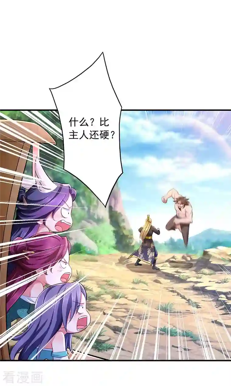 我有百万技能点第67话 我看你死不死