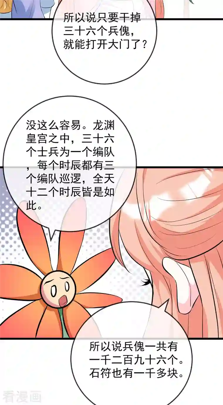 特工狂妃第44话 遭遇了袭击