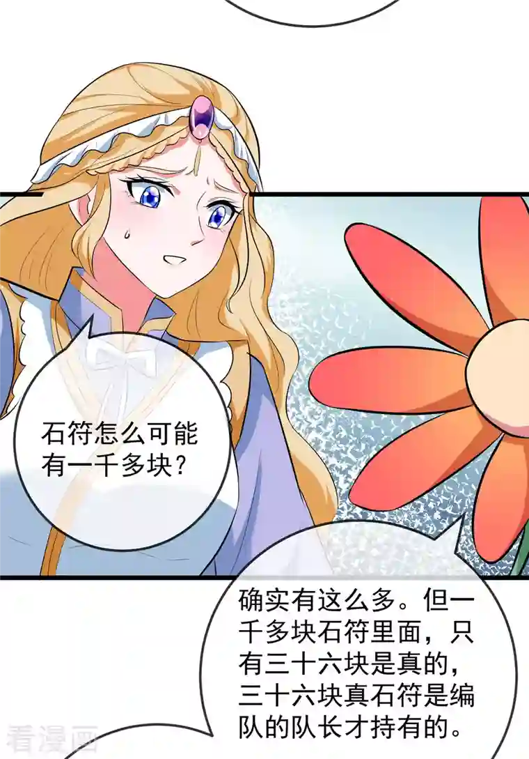 特工狂妃第44话 遭遇了袭击