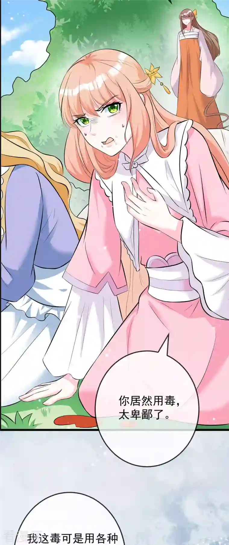 特工狂妃第44话 遭遇了袭击