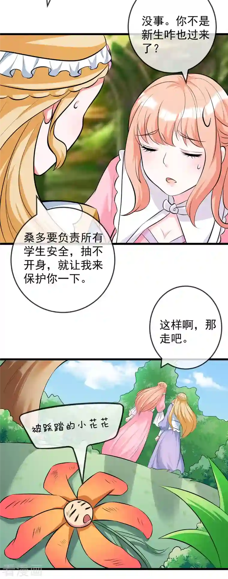 特工狂妃第44话 遭遇了袭击