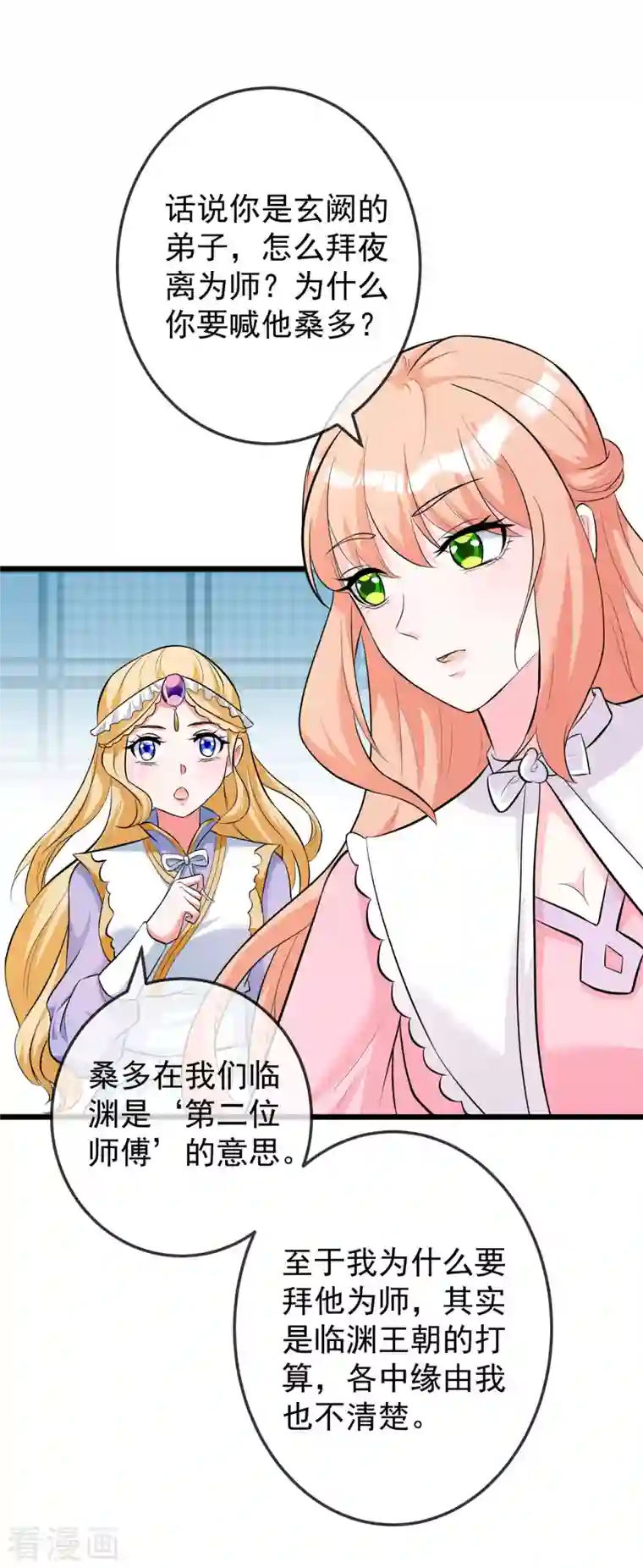 特工狂妃第44话 遭遇了袭击