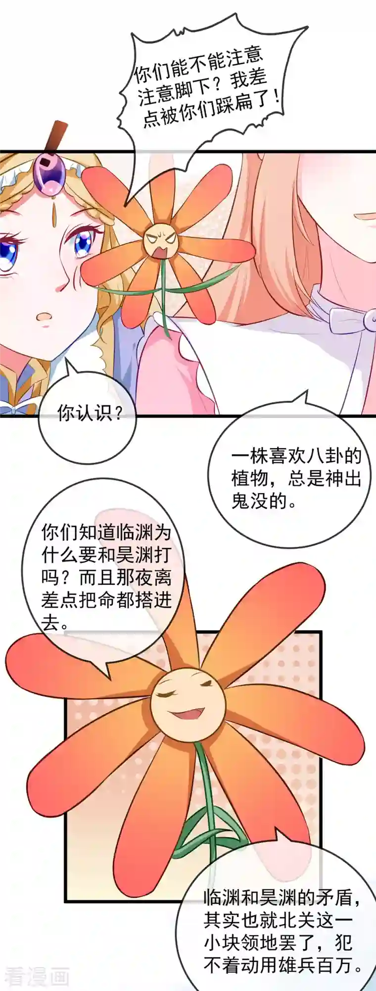 特工狂妃第44话 遭遇了袭击