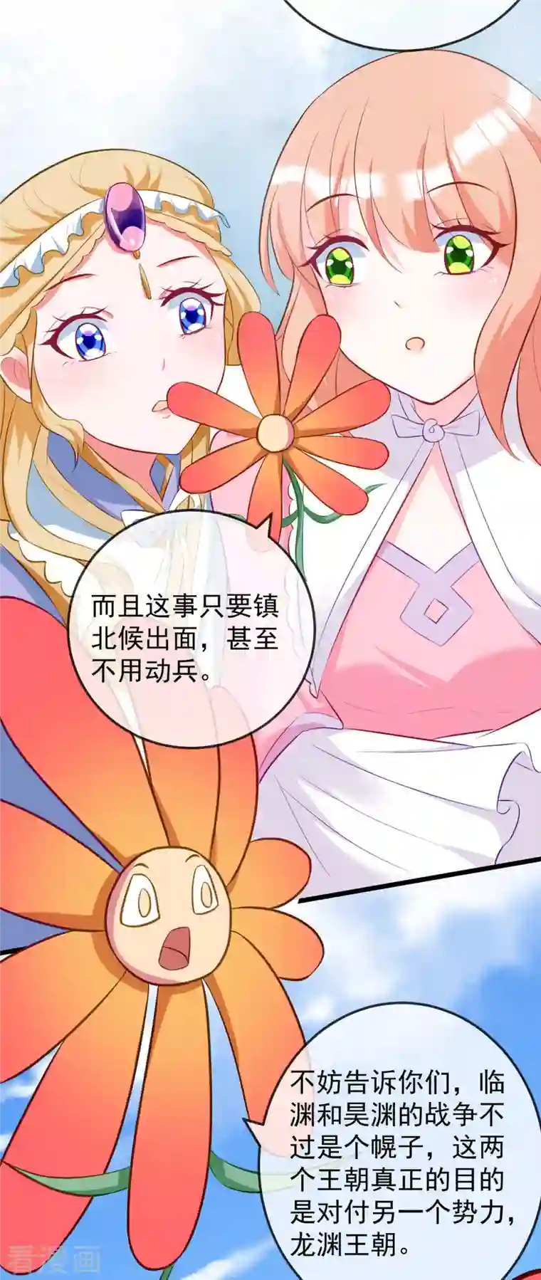 特工狂妃第44话 遭遇了袭击