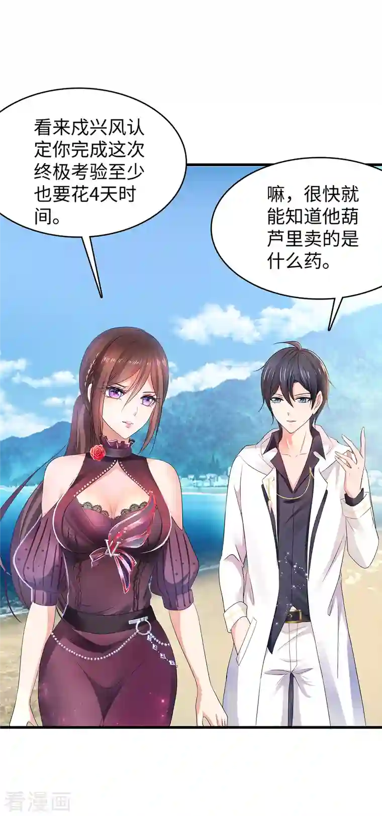 无敌学霸系统第142话 孤岛迷情