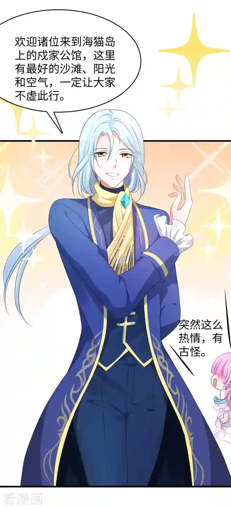 无敌学霸系统第142话 孤岛迷情