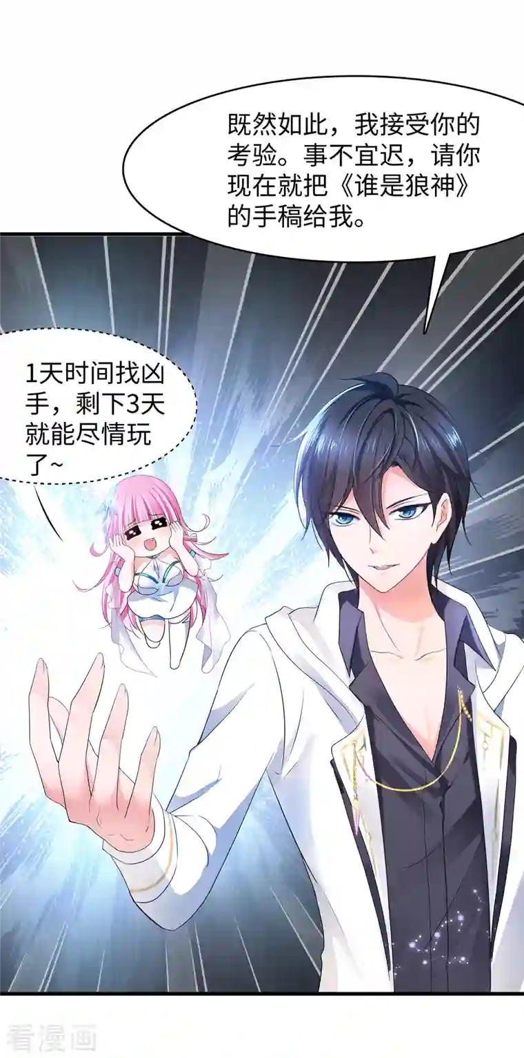 无敌学霸系统第142话 孤岛迷情