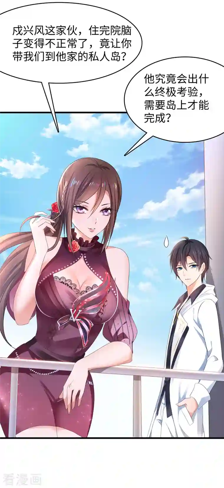 无敌学霸系统第142话 孤岛迷情