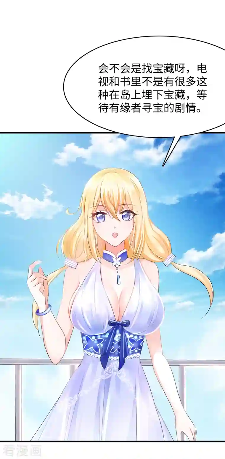 无敌学霸系统第142话 孤岛迷情