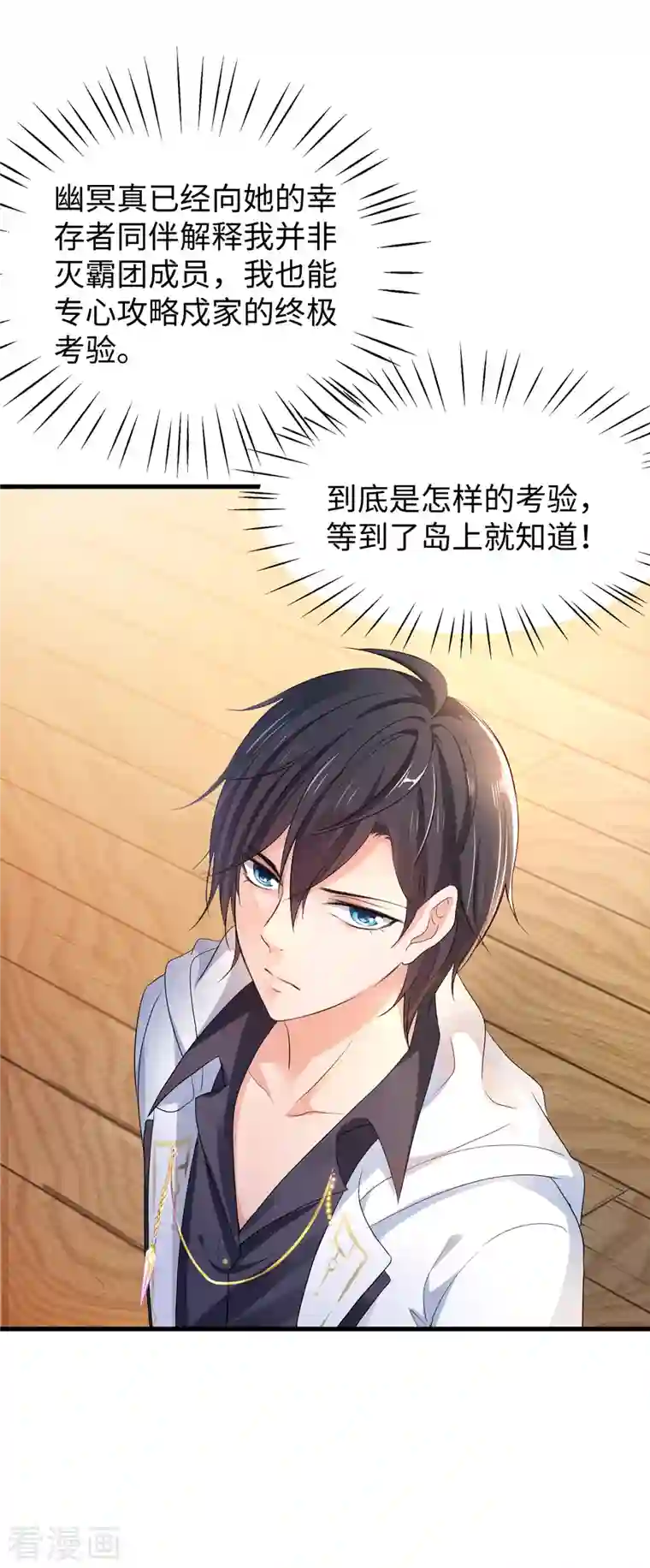 无敌学霸系统第142话 孤岛迷情