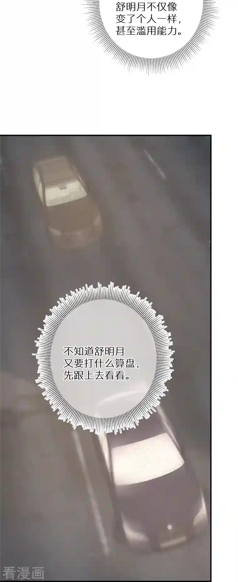 双面沦陷第100话 惊险生还