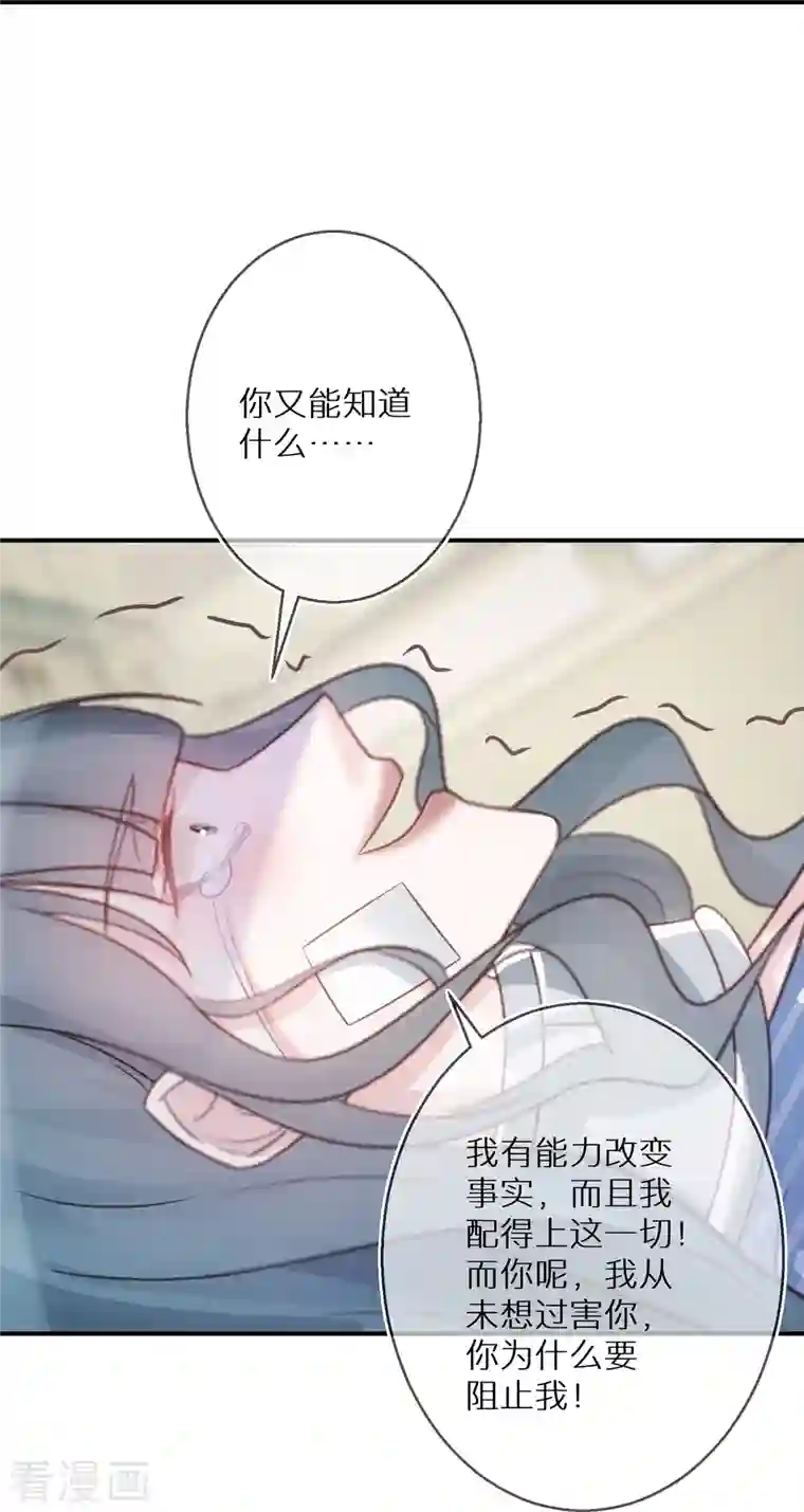 双面沦陷第101话 遗忘初心的下场