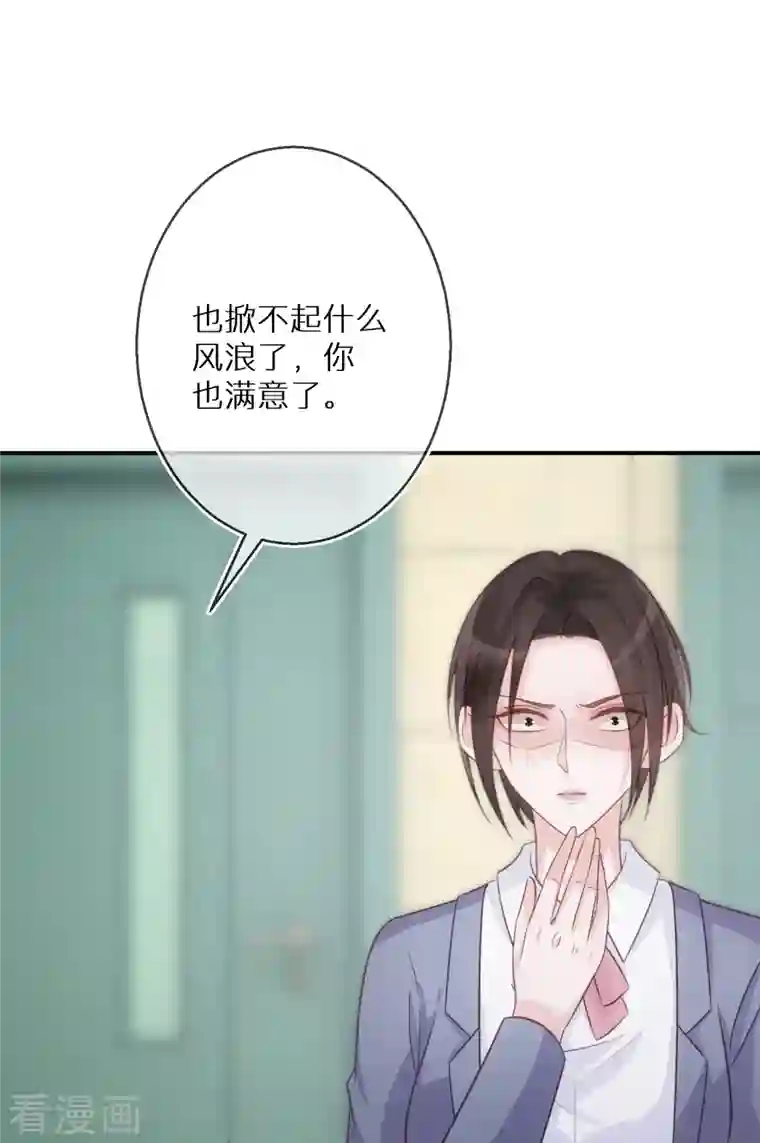 双面沦陷第101话 遗忘初心的下场