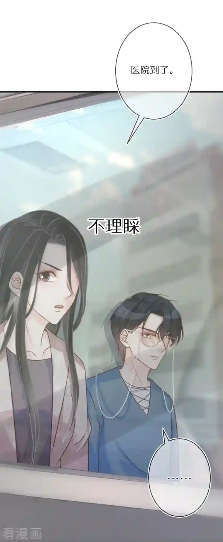 双面沦陷第101话 遗忘初心的下场