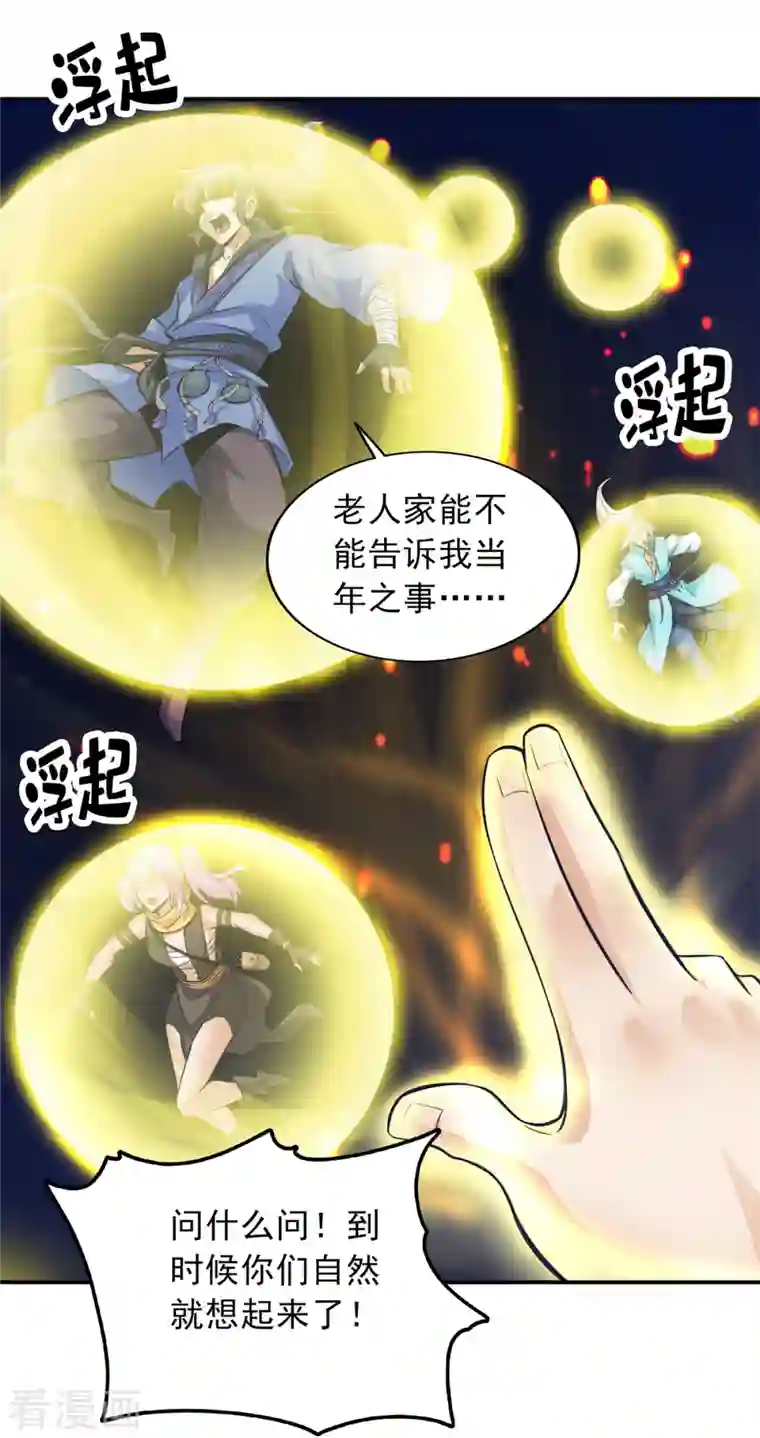 神经武林之盖世无双第91话