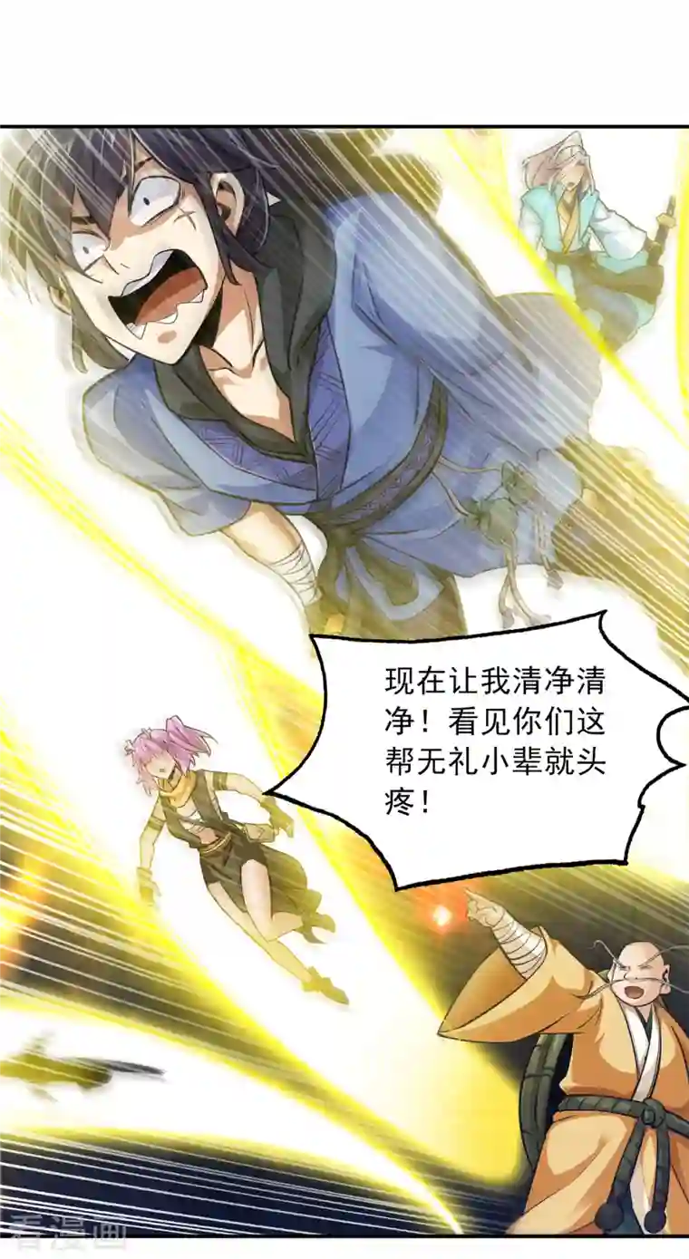 神经武林之盖世无双第91话