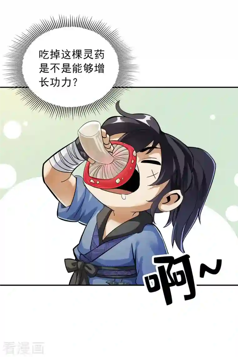 神经武林之盖世无双第91话