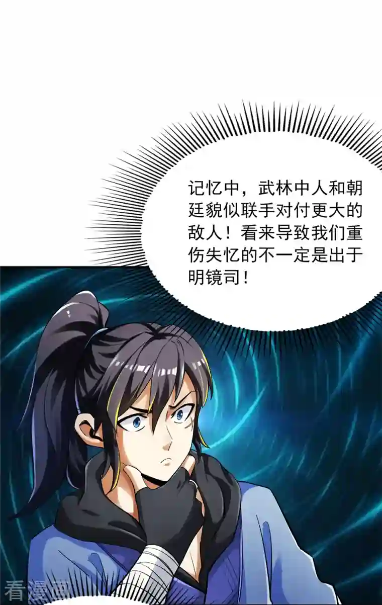 神经武林之盖世无双第91话