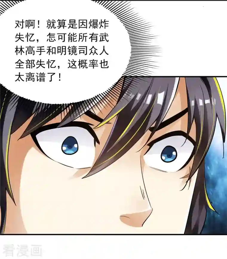 神经武林之盖世无双第91话