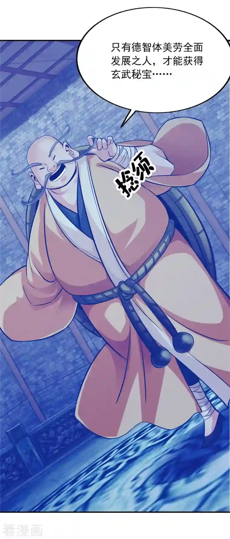 神经武林之盖世无双第91话