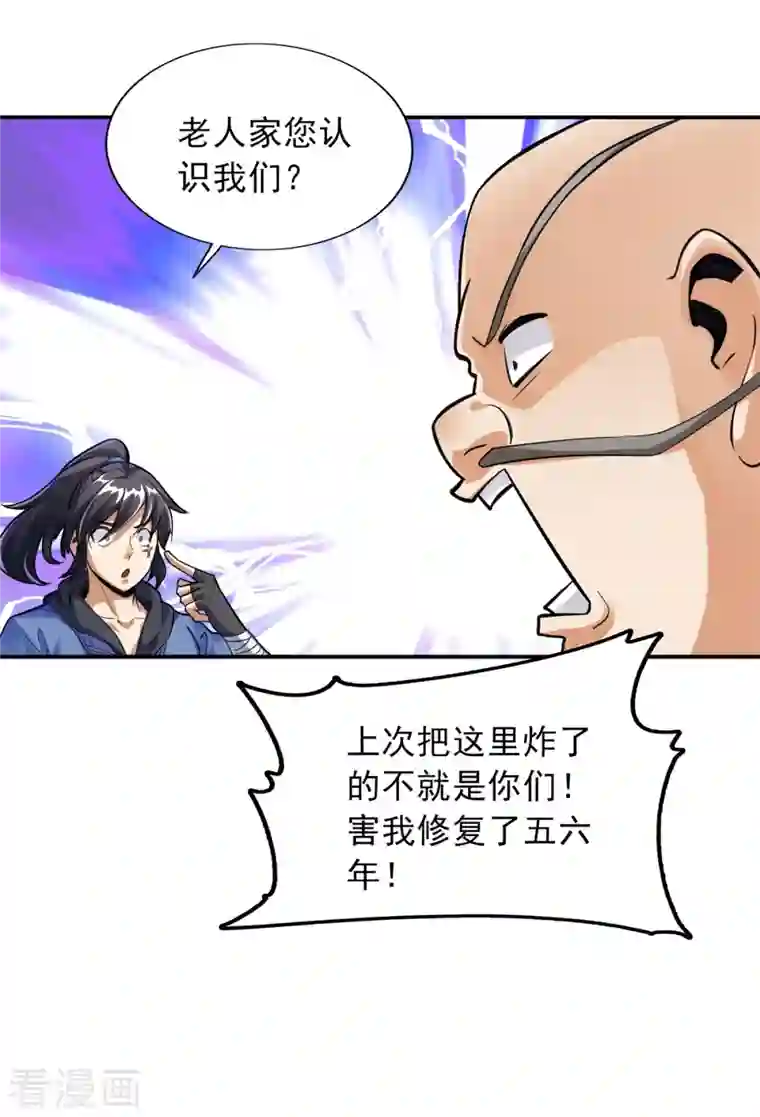 神经武林之盖世无双第91话