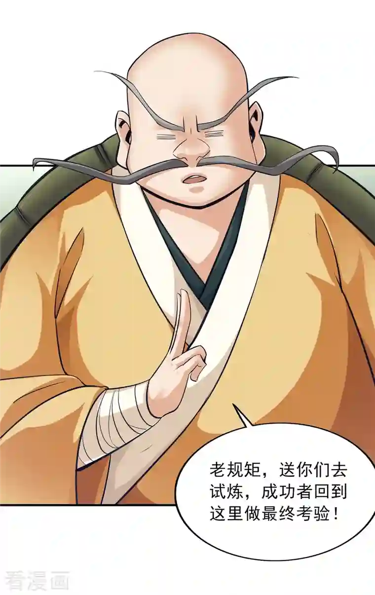 神经武林之盖世无双第91话