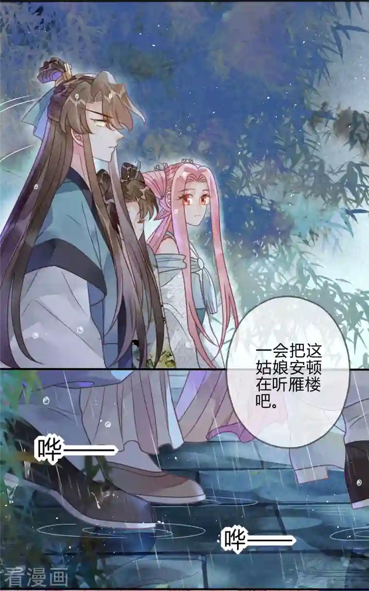 天恸璃泽殇第39话 琉璃泪：孽缘