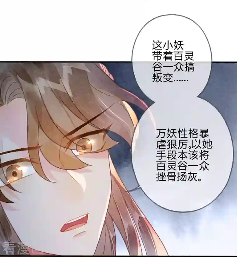 天恸璃泽殇第39话 琉璃泪：孽缘