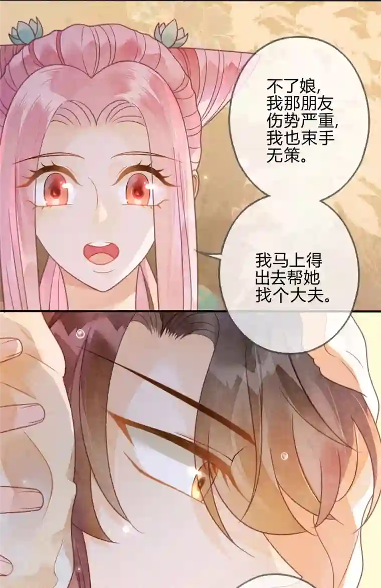 天恸璃泽殇第39话 琉璃泪：孽缘