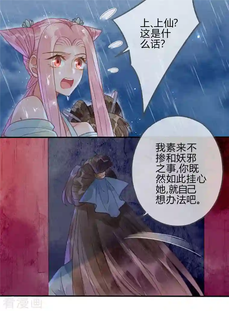 天恸璃泽殇第39话 琉璃泪：孽缘