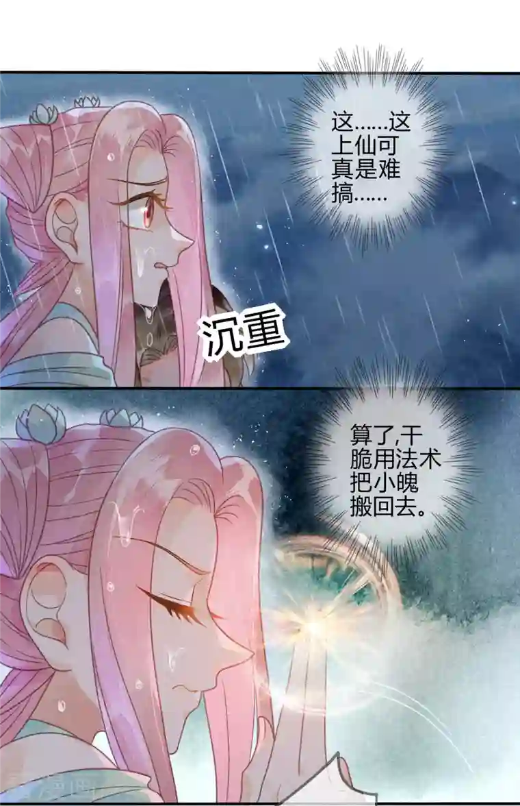 天恸璃泽殇第39话 琉璃泪：孽缘