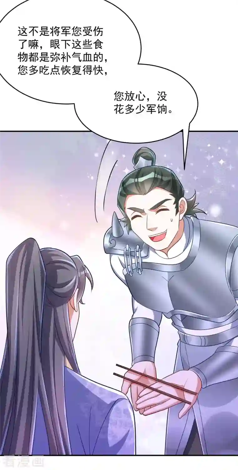 萌虎重生：将军大人要抱抱第58话 助攻