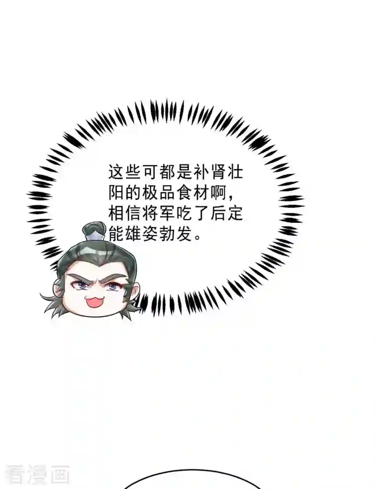 萌虎重生：将军大人要抱抱第58话 助攻