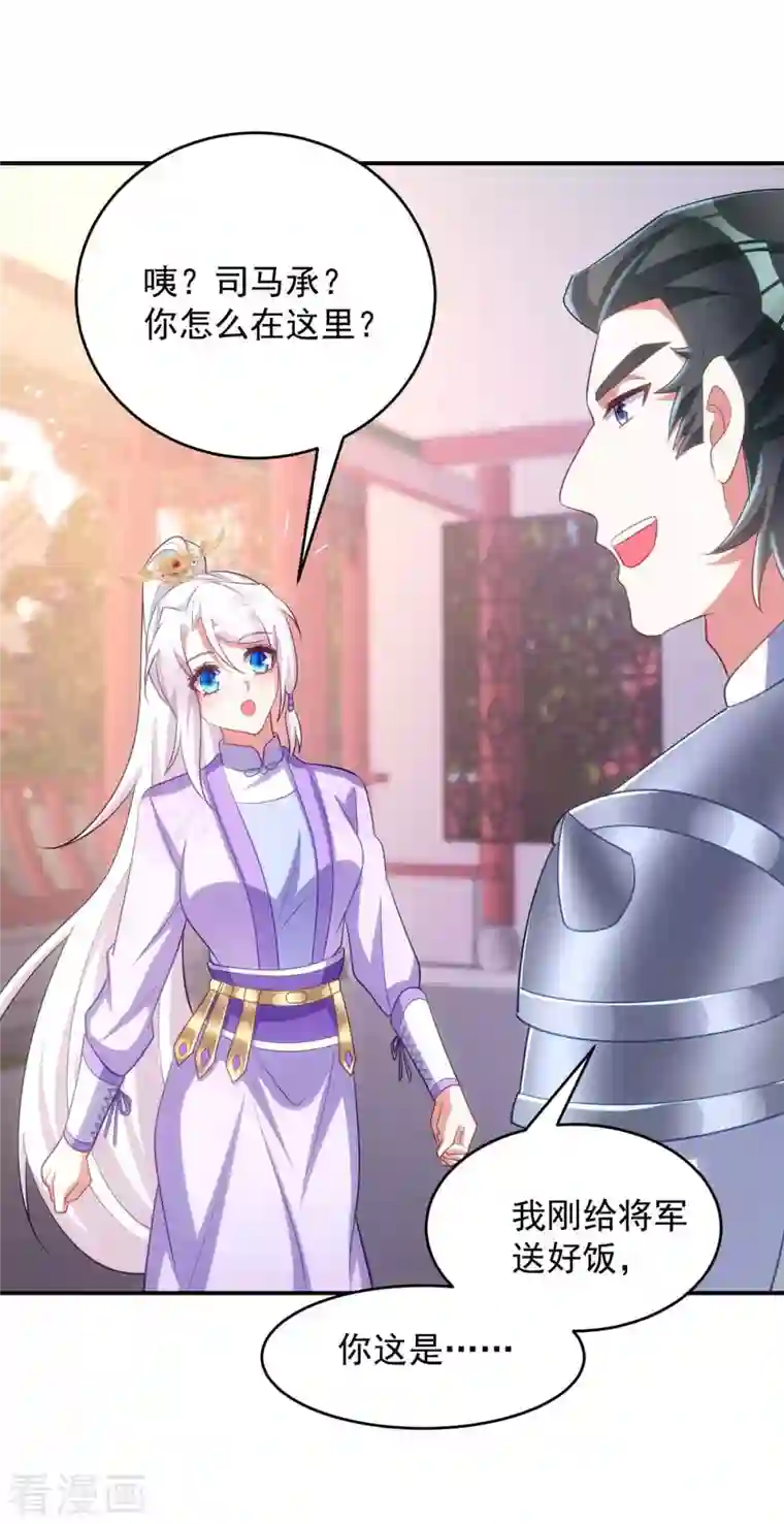 萌虎重生：将军大人要抱抱第58话 助攻