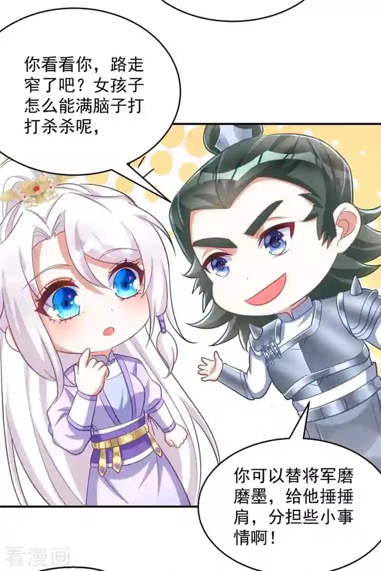 萌虎重生：将军大人要抱抱第58话 助攻