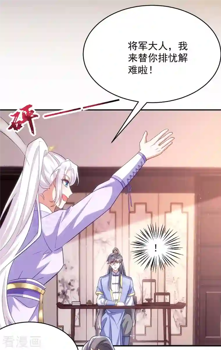 萌虎重生：将军大人要抱抱第58话 助攻