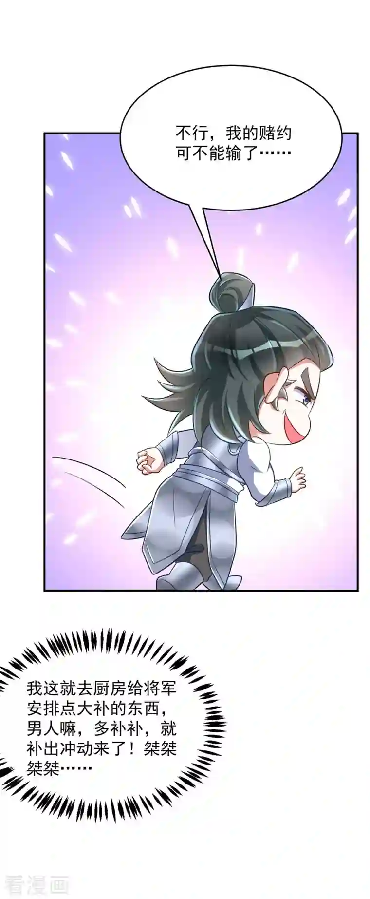 萌虎重生：将军大人要抱抱第58话 助攻