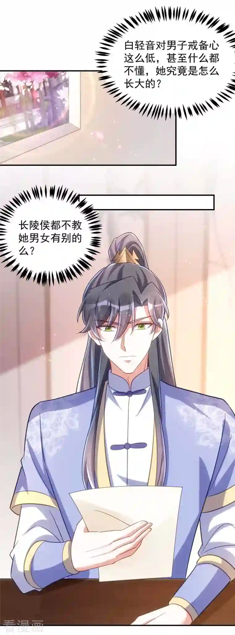 萌虎重生：将军大人要抱抱第58话 助攻