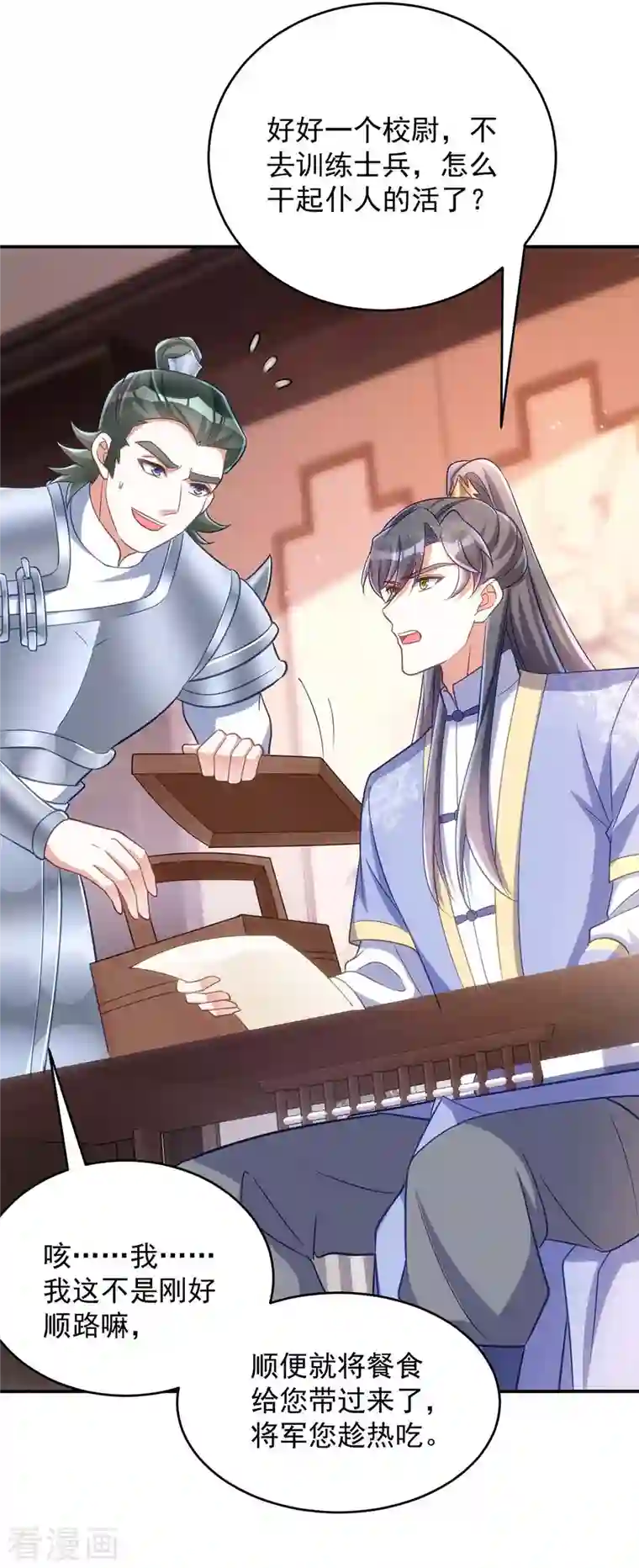 萌虎重生：将军大人要抱抱第58话 助攻