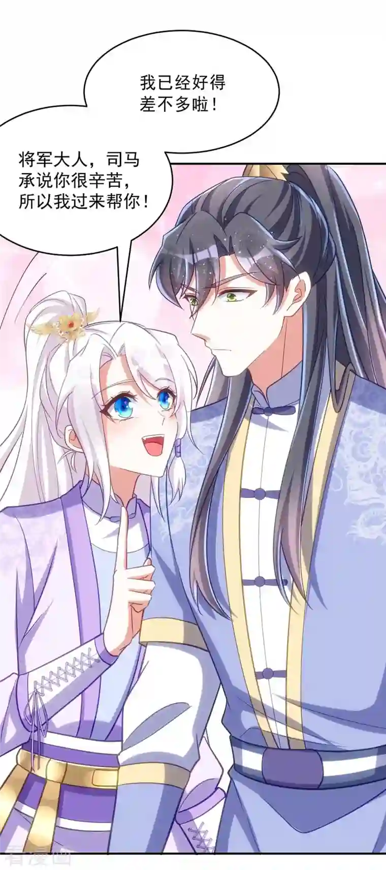 萌虎重生：将军大人要抱抱第59话 流鼻血