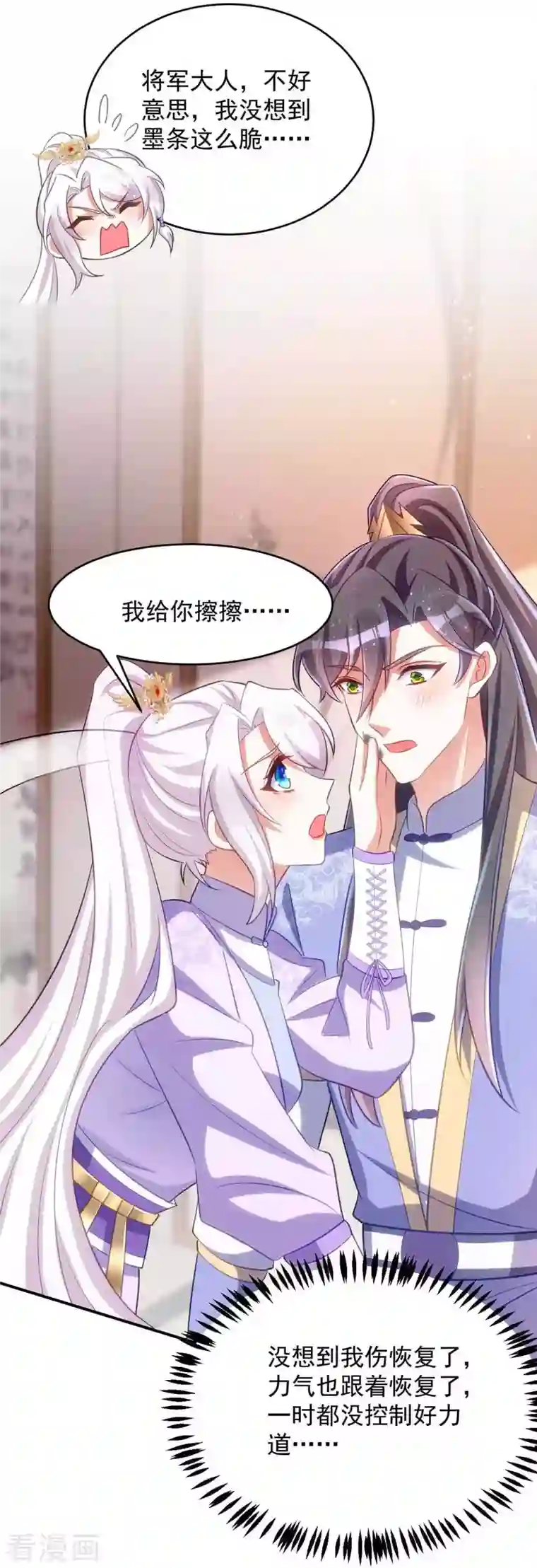 萌虎重生：将军大人要抱抱第59话 流鼻血