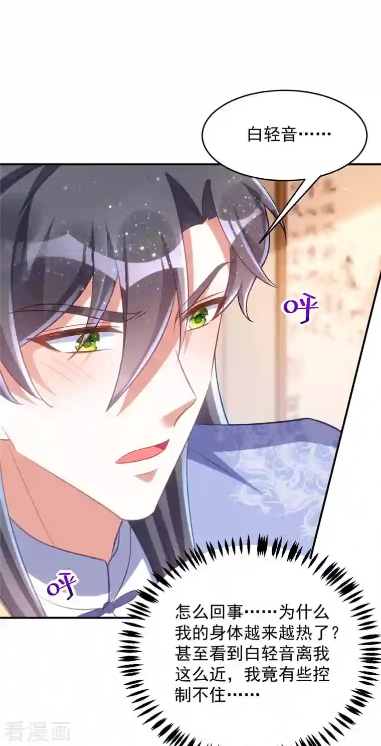 萌虎重生：将军大人要抱抱第59话 流鼻血