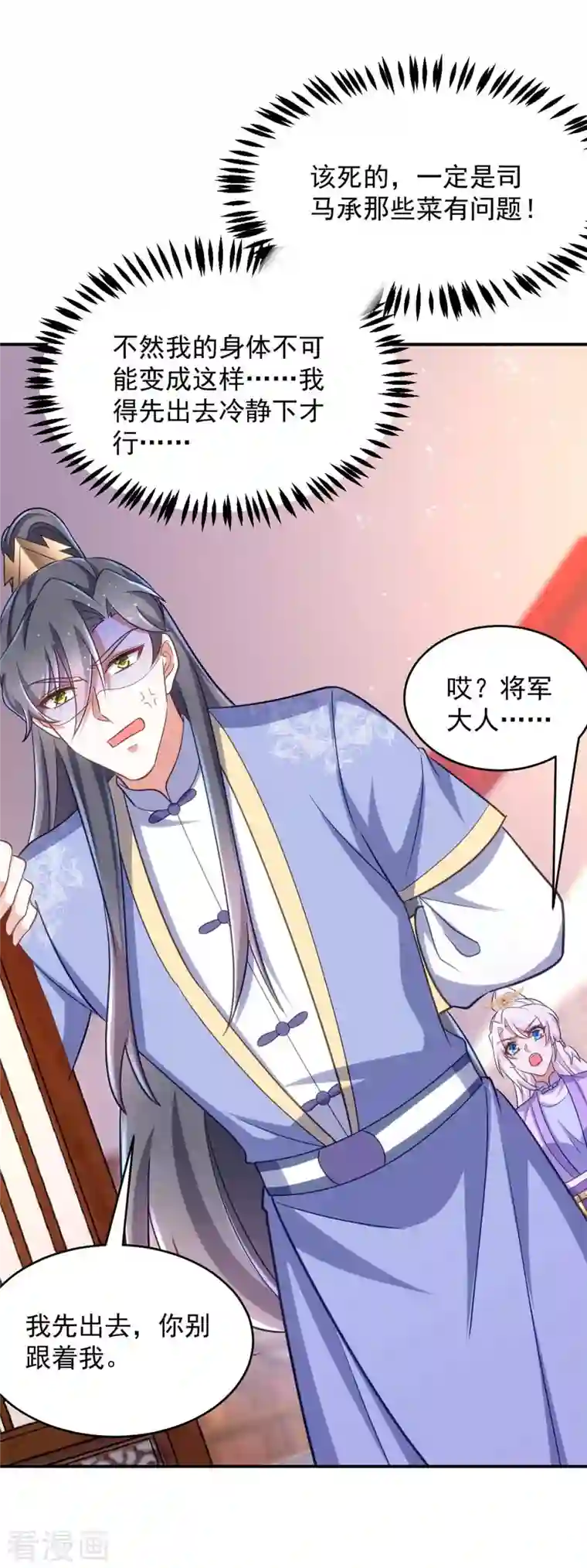 萌虎重生：将军大人要抱抱第59话 流鼻血