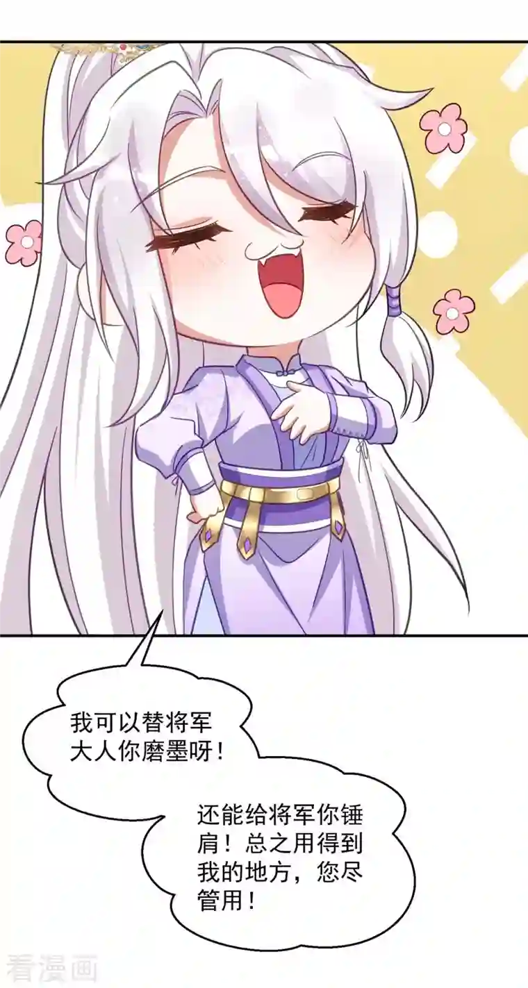 萌虎重生：将军大人要抱抱第59话 流鼻血