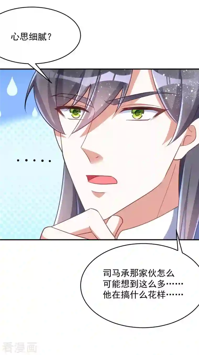 萌虎重生：将军大人要抱抱第59话 流鼻血