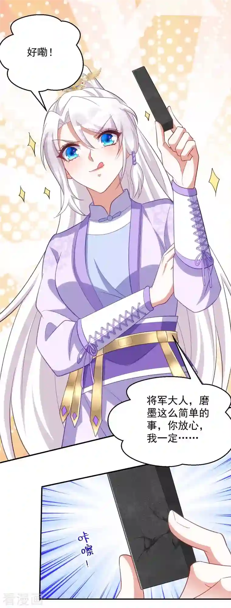 萌虎重生：将军大人要抱抱第59话 流鼻血