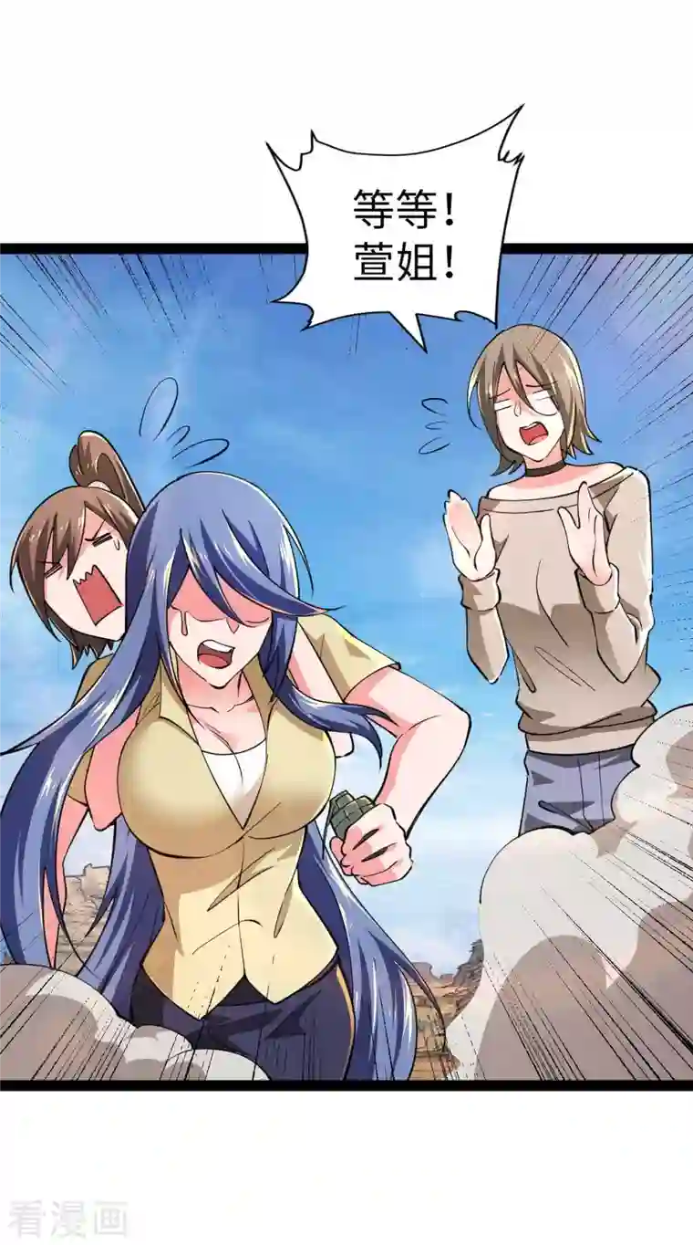 我的末日女子军团第55话 小陌出手